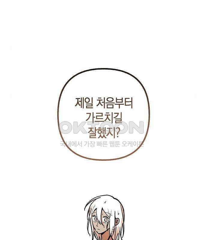 괴물의 바다 21화 91