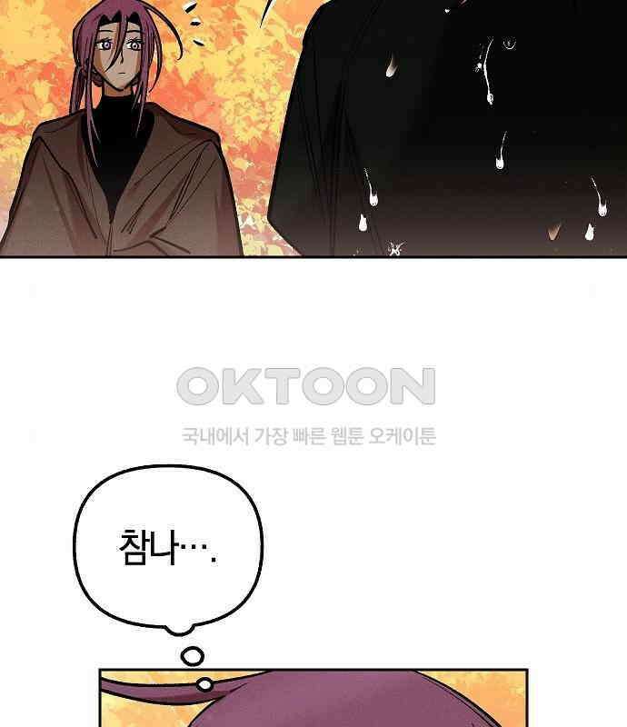 괴물의 바다 21화 95