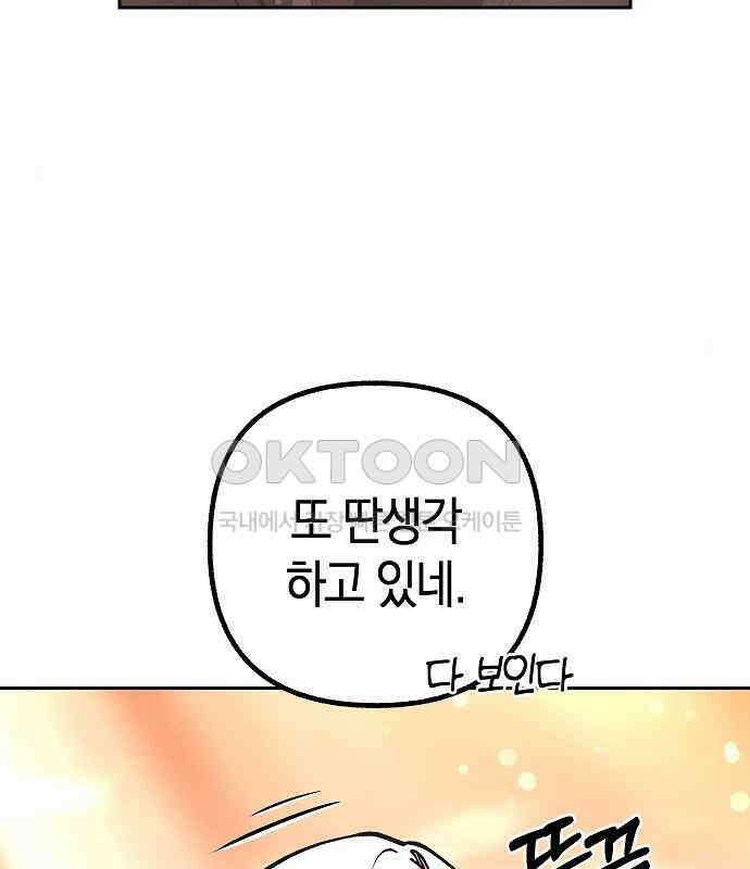 괴물의 바다 21화 97