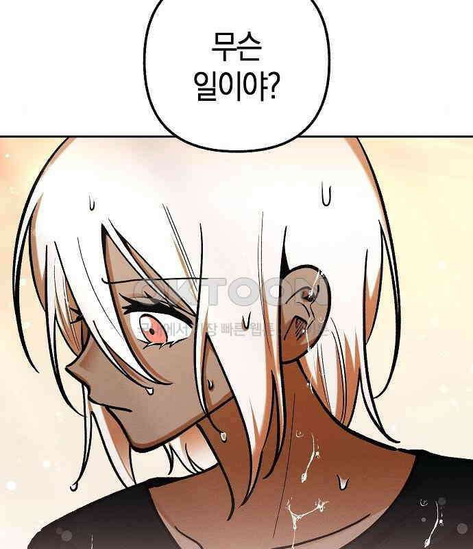괴물의 바다 21화 99