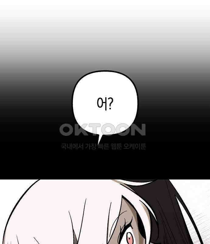 괴물의 바다 21화 103