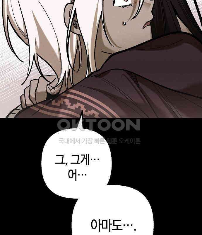 괴물의 바다 21화 104