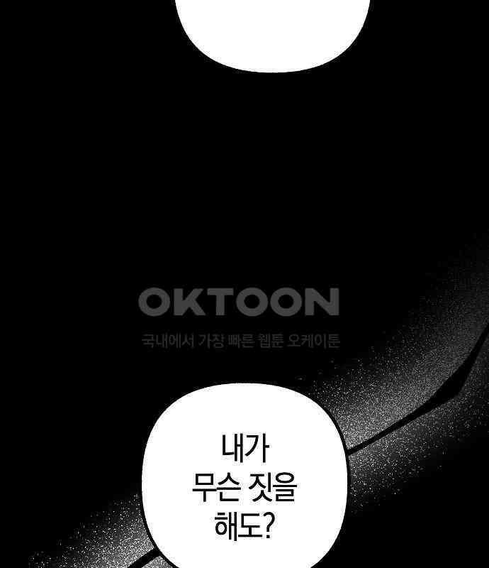 괴물의 바다 21화 105