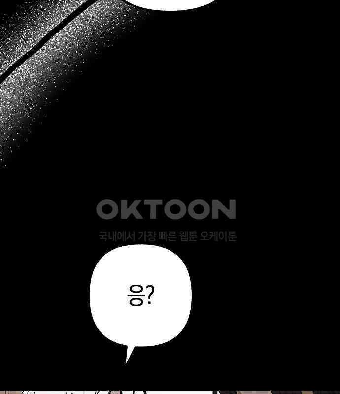 괴물의 바다 21화 106