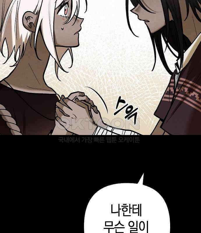 괴물의 바다 21화 107