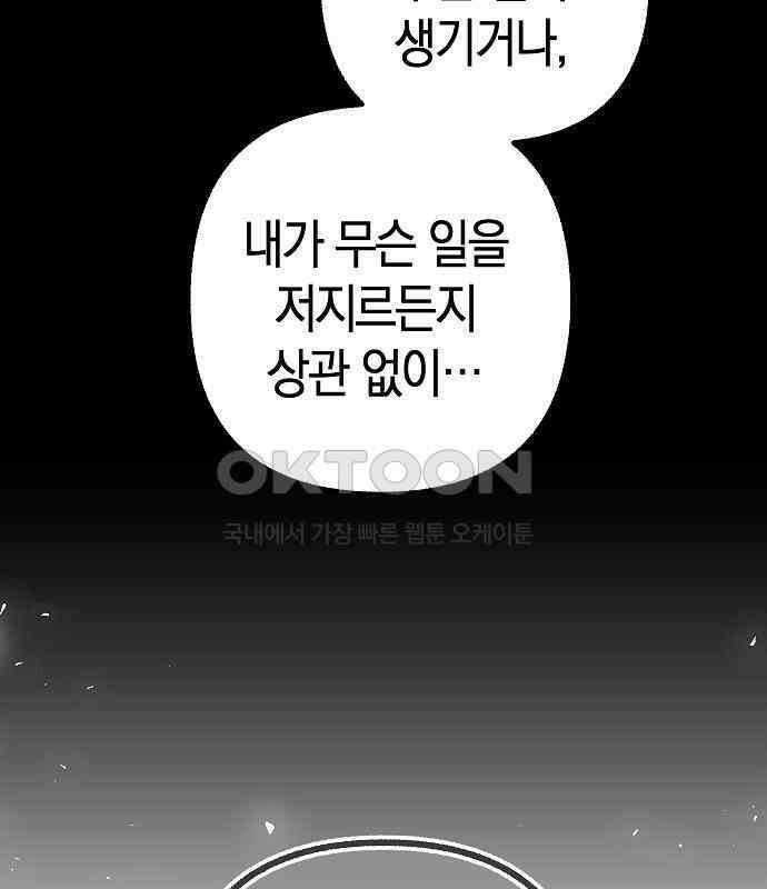 괴물의 바다 21화 108