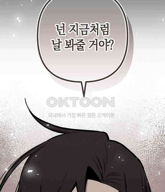 괴물의 바다 21화 109