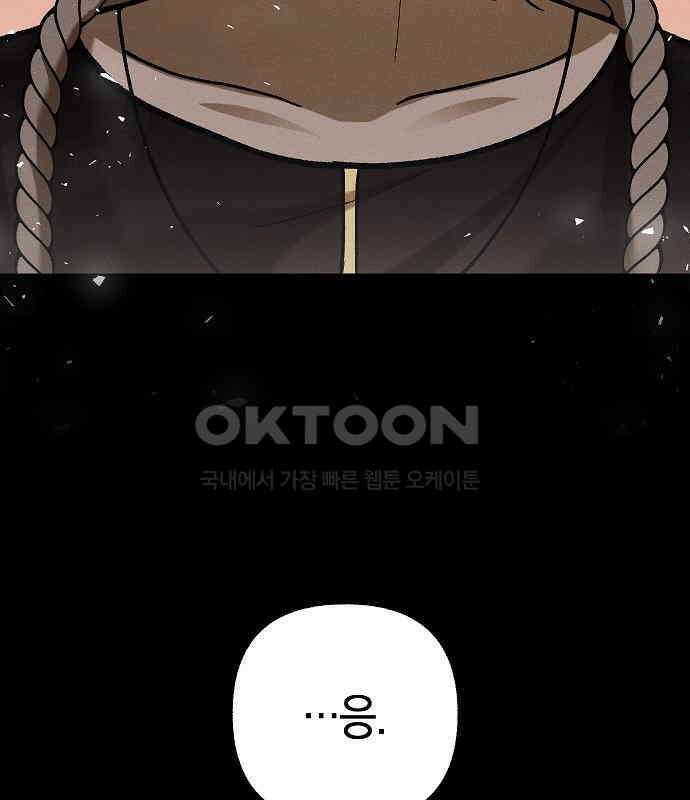 괴물의 바다 21화 113
