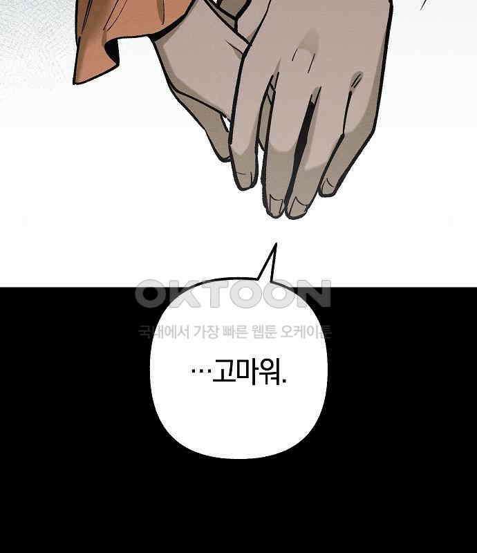 괴물의 바다 21화 116