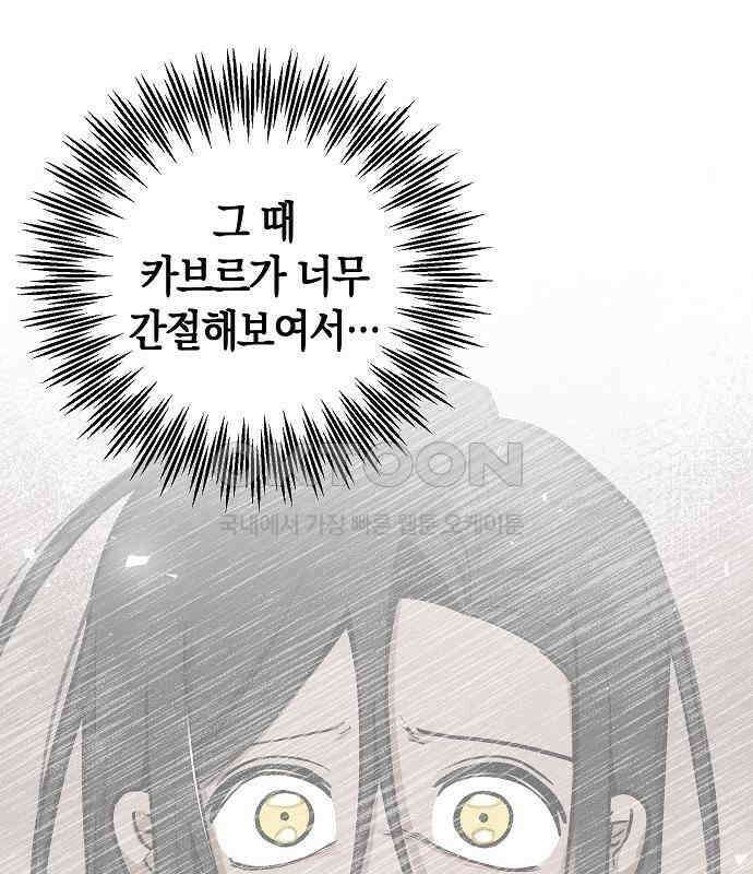 괴물의 바다 21화 122