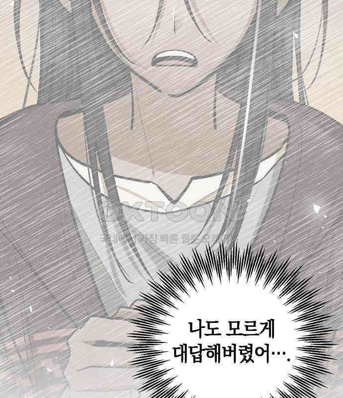 괴물의 바다 21화 123