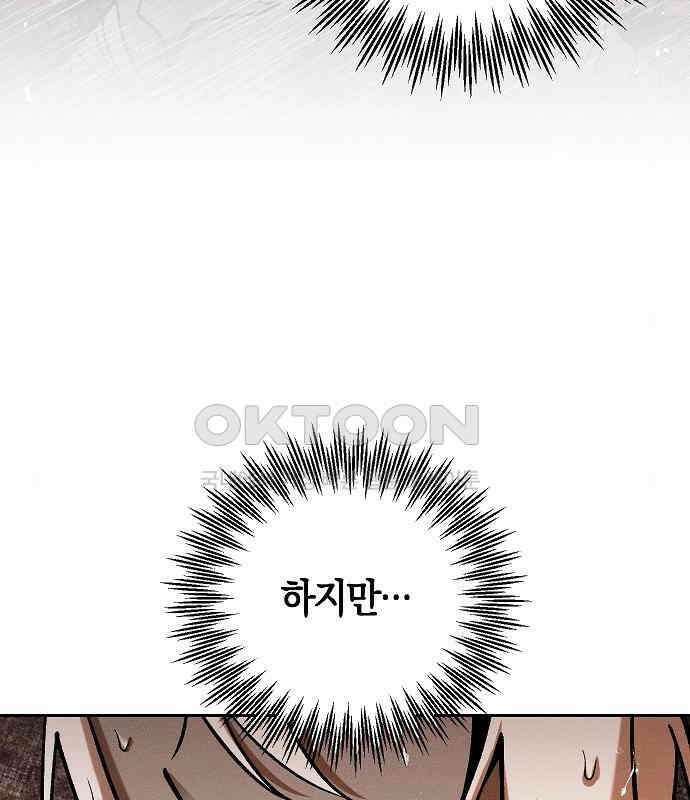괴물의 바다 21화 124