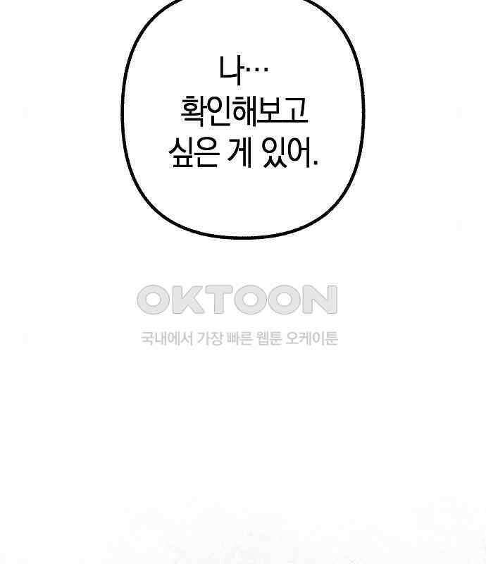 괴물의 바다 21화 128