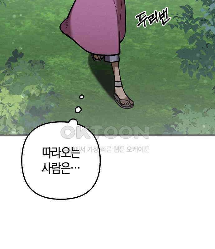 괴물의 바다 32화 3