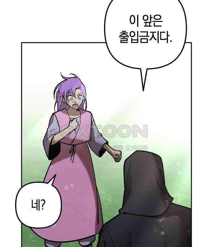 괴물의 바다 32화 8