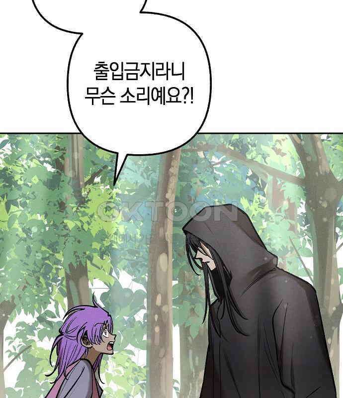 괴물의 바다 32화 10