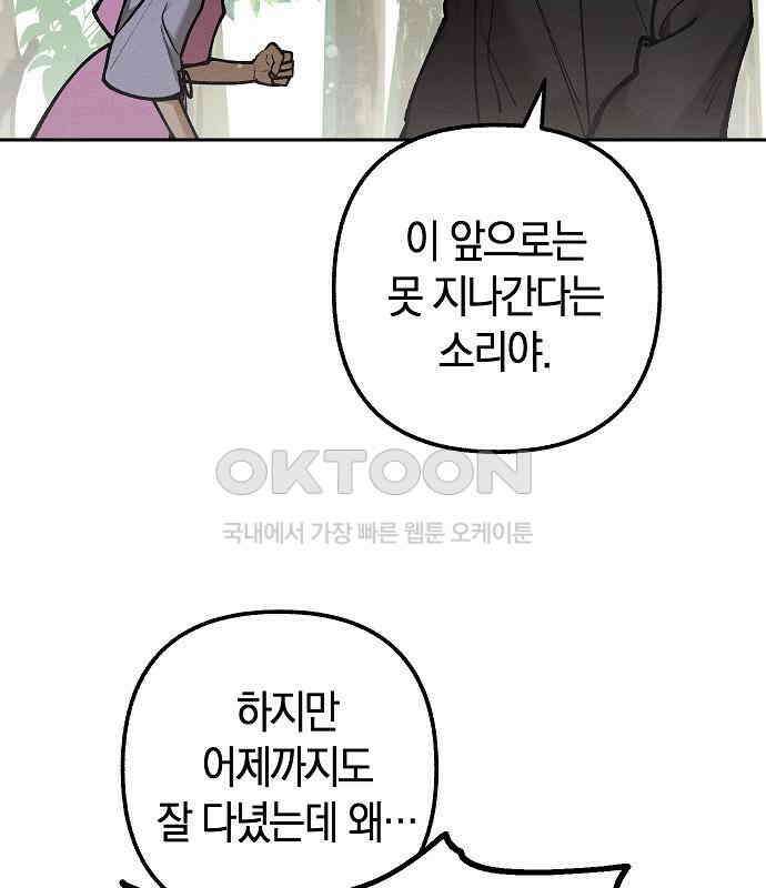 괴물의 바다 32화 11