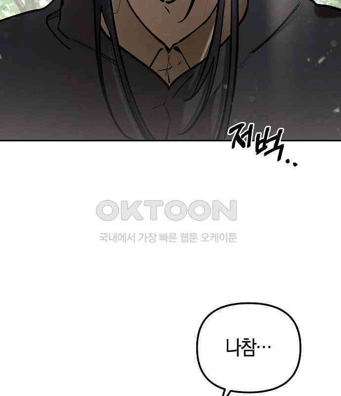 괴물의 바다 32화 17
