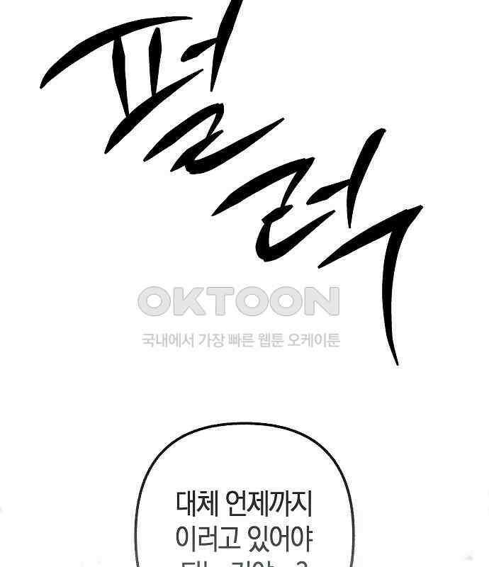 괴물의 바다 32화 19