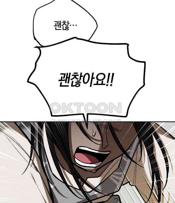 괴물의 바다 32화 29