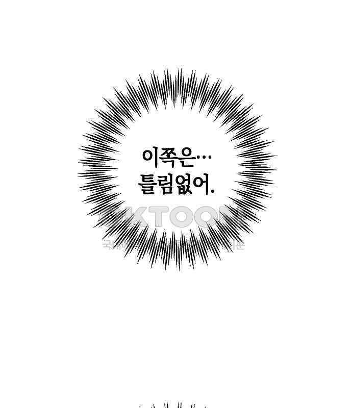 괴물의 바다 32화 37