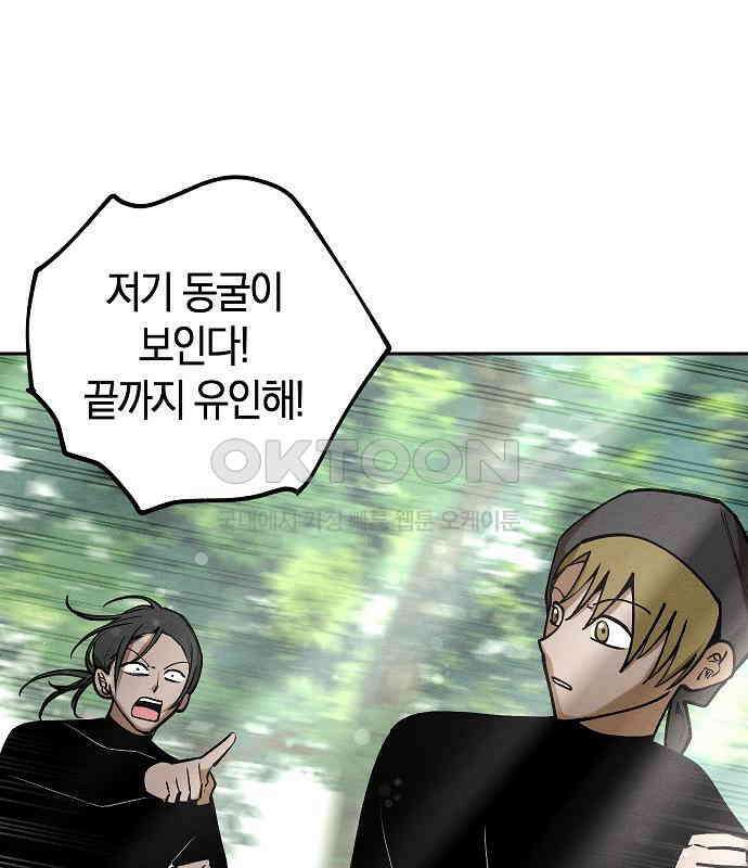괴물의 바다 32화 39