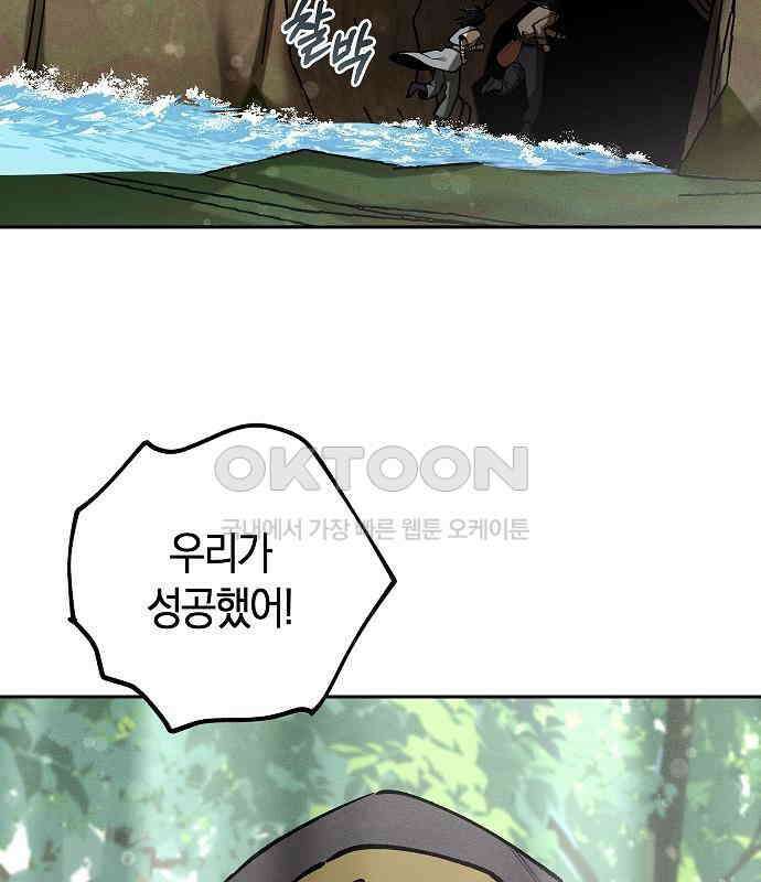 괴물의 바다 32화 43