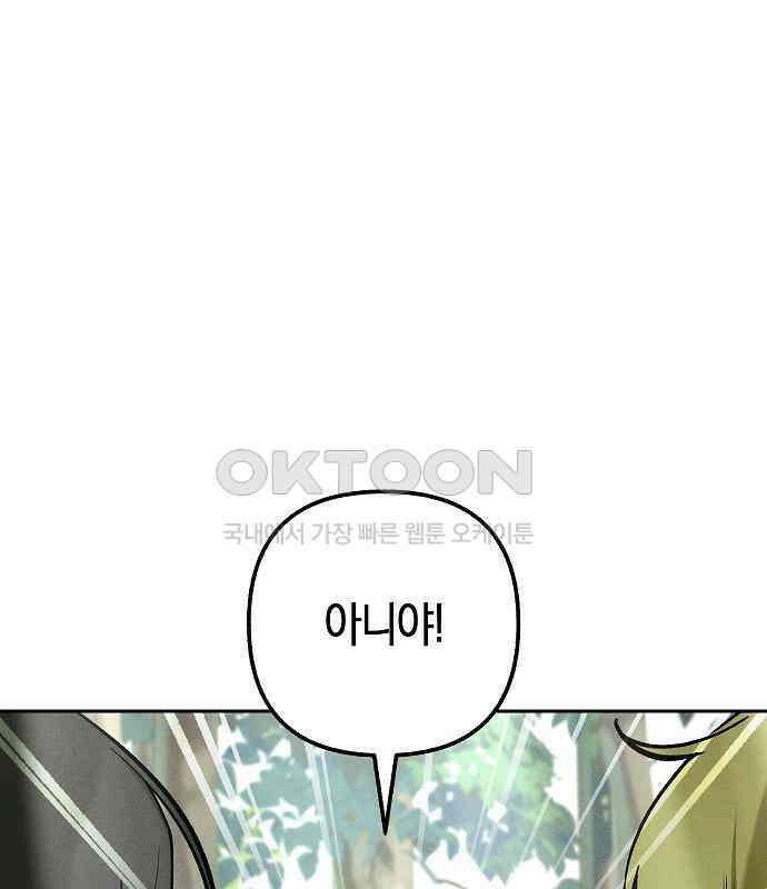 괴물의 바다 32화 46
