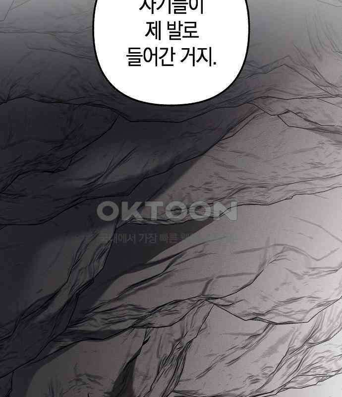 괴물의 바다 32화 49