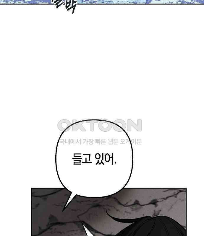 괴물의 바다 32화 51