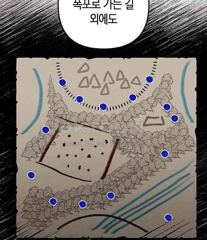 괴물의 바다 32화 68