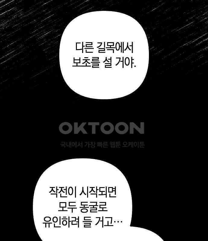 괴물의 바다 32화 69
