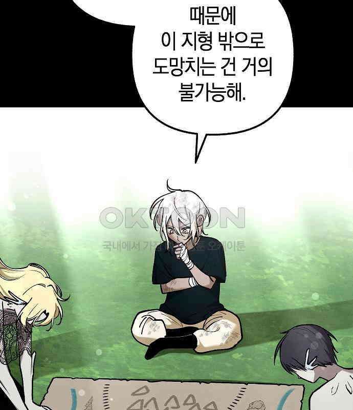 괴물의 바다 32화 70