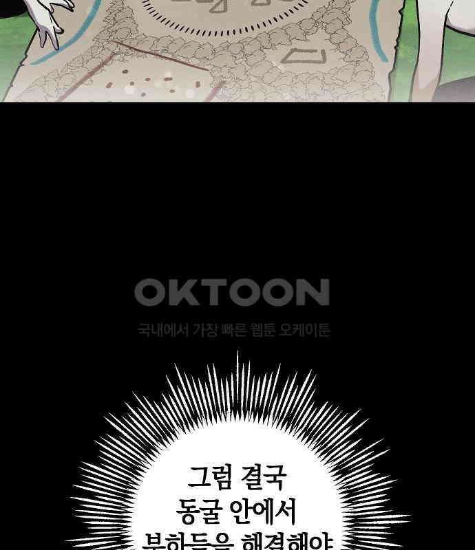 괴물의 바다 32화 71