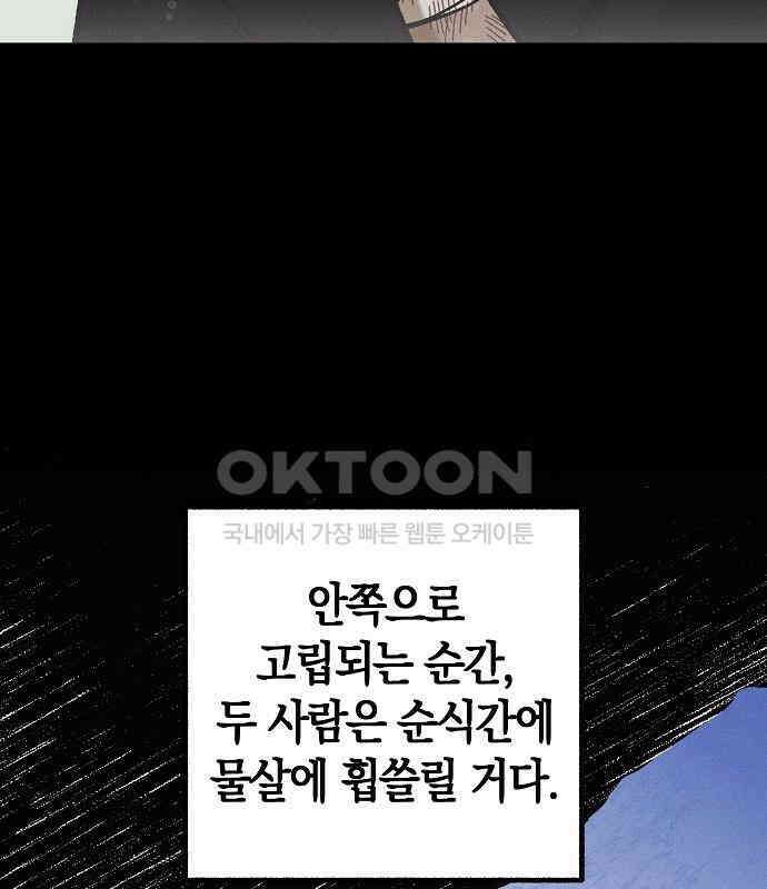 괴물의 바다 32화 73