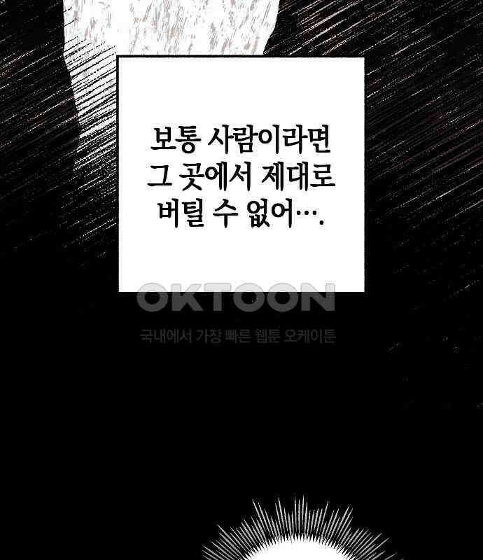 괴물의 바다 32화 75