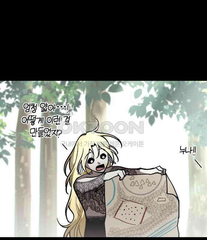 괴물의 바다 32화 77