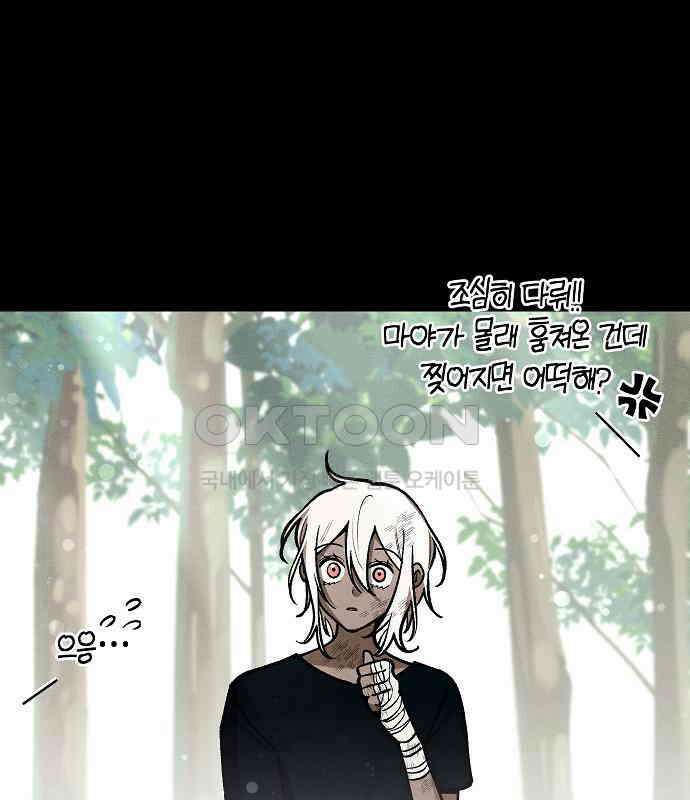 괴물의 바다 32화 78