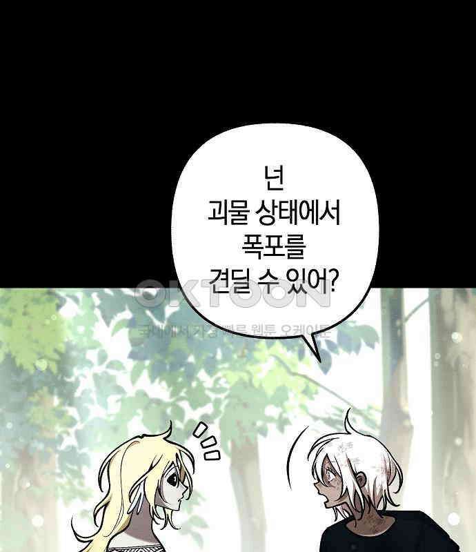 괴물의 바다 32화 80