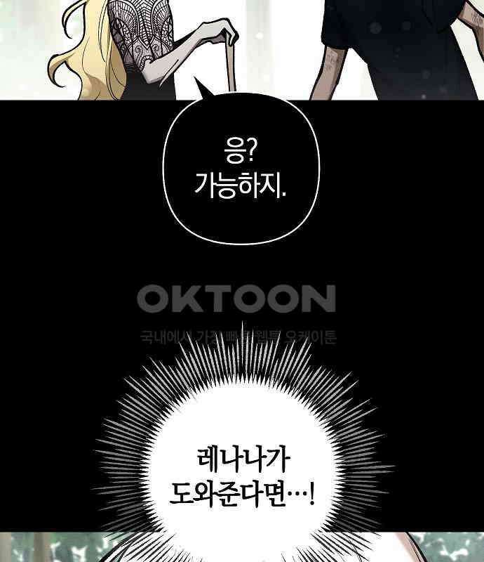 괴물의 바다 32화 81