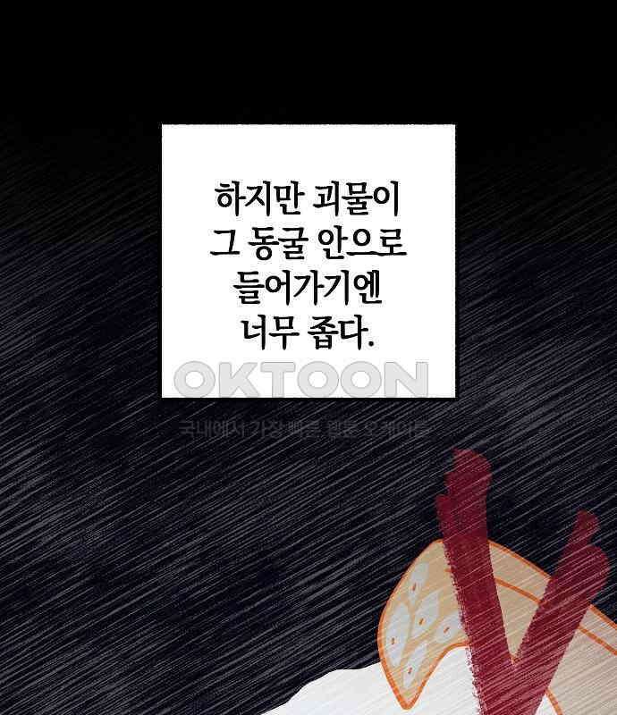 괴물의 바다 32화 83