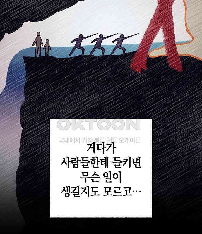 괴물의 바다 32화 84