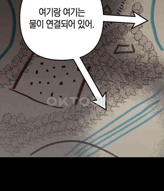 괴물의 바다 32화 87