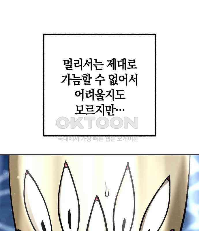 괴물의 바다 32화 91