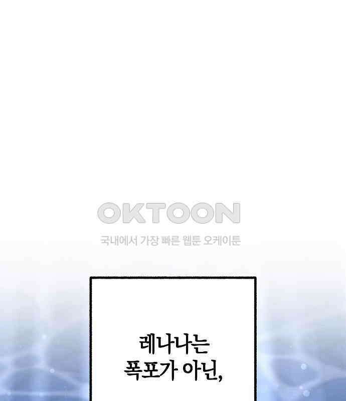 괴물의 바다 32화 93