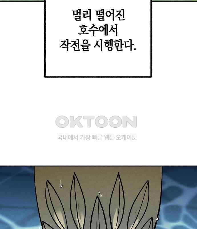 괴물의 바다 32화 96