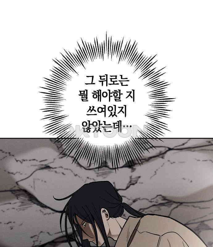 괴물의 바다 32화 100