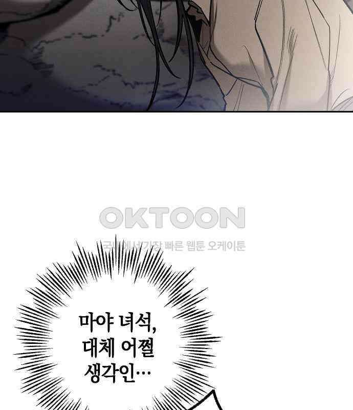 괴물의 바다 32화 101