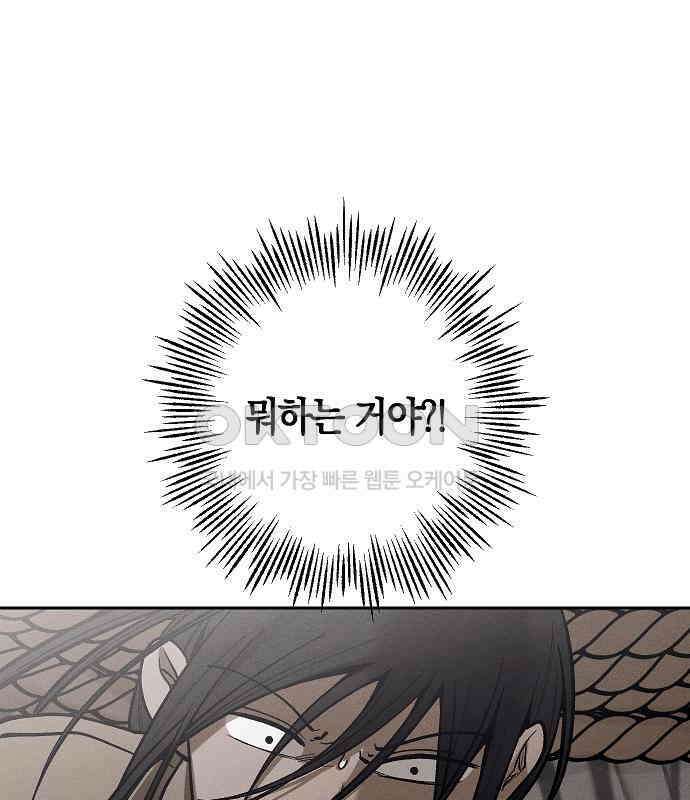 괴물의 바다 32화 110