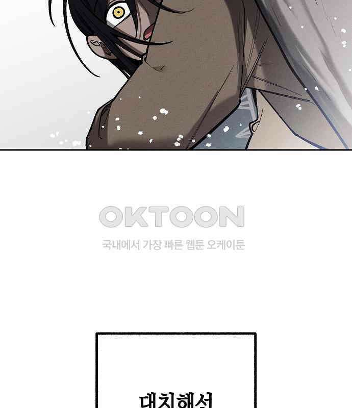 괴물의 바다 32화 117